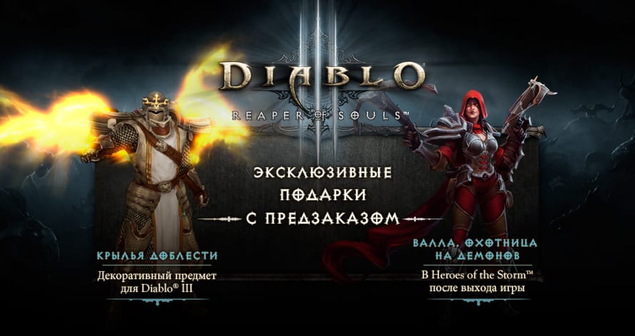 Diablo 3Reaper of Souls-bonus.jpg